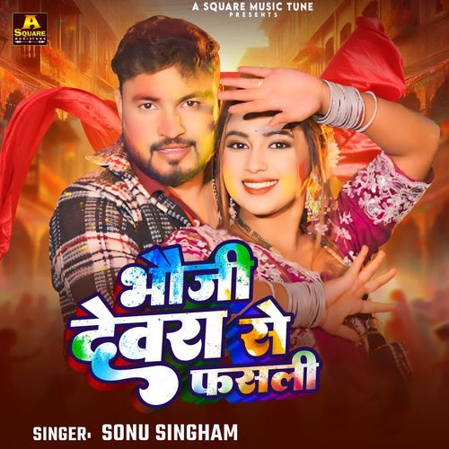 Bhauji Devara Se Fasali