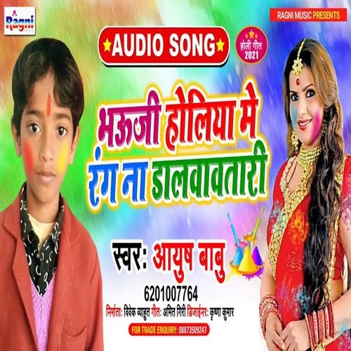 Bhauji Holiya Me Rang Na Dalvavtari