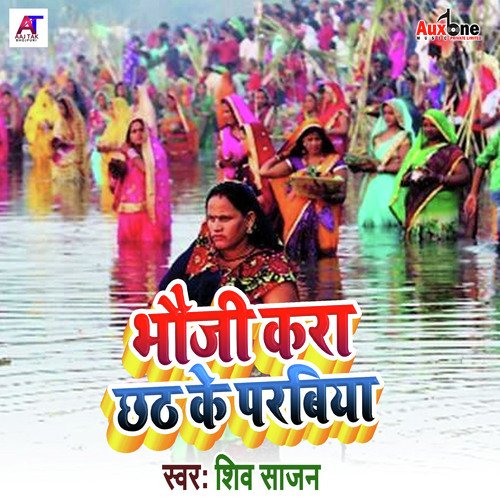 Bhauji Kara Chhath Ke Parabiya