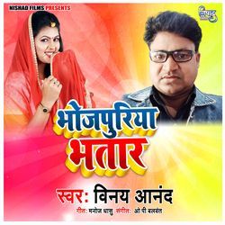 Bhojpuriya Bhatar