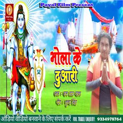 Bhola Ke Duwari (Bhakti Song)