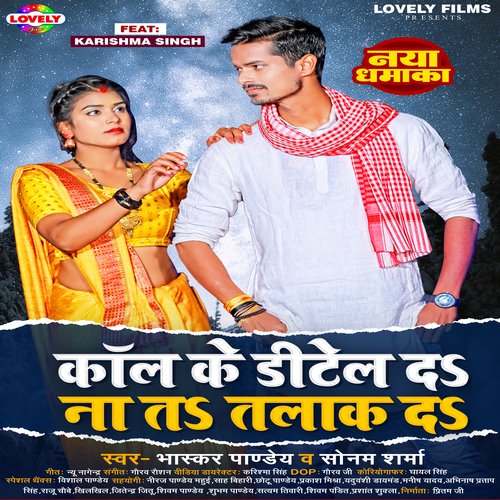 Call Ke Detail Da Na Talak Da (Bhojpuri)