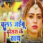 Chal Jaibe Doshara Ke Sath Re Pagli