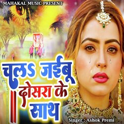 Chal Jaibe Doshara Ke Sath Re Pagli-QSERAUR5bkk