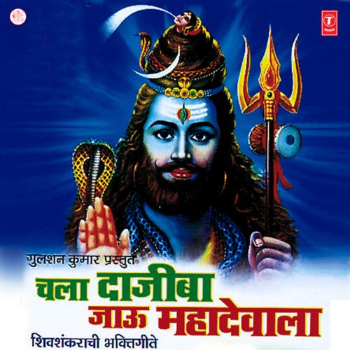 Shiv Shambhu Jai Shambhu Bol