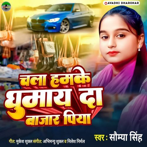 Chala Hamke Ghumay Da Bajar Piya