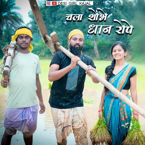 Chala Shobhe Dhan Rope