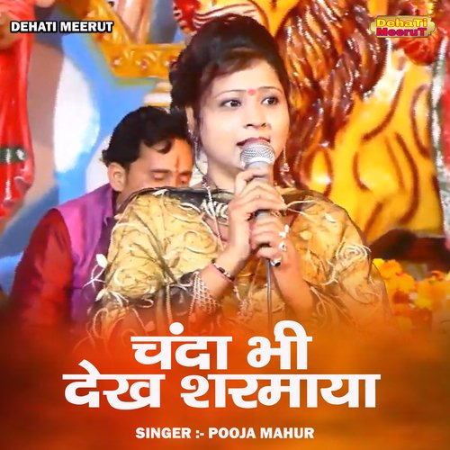 Chanda bhi dekh sharamaya (Hindi)