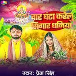 Char Ghanta Karelu Singar Dhaniya