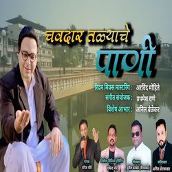 Chavdar Talyache Pani