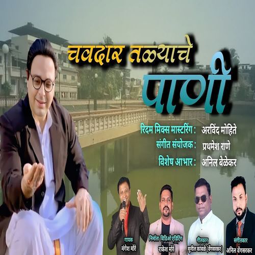 Chavdar Talyache Pani