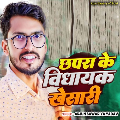 Chhapra Ke Vidhaayak Khesari