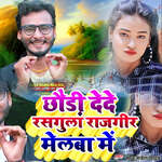 Chhaudi De De Rasgulla Rajgir Melwa Me