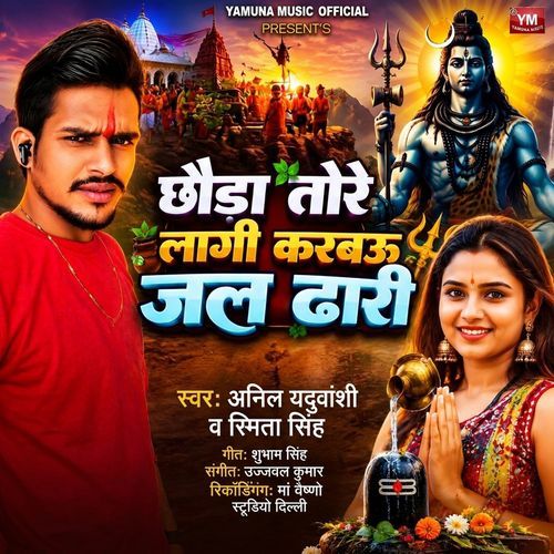 Chhaura Tore Laagi Karbau Jal Dhari