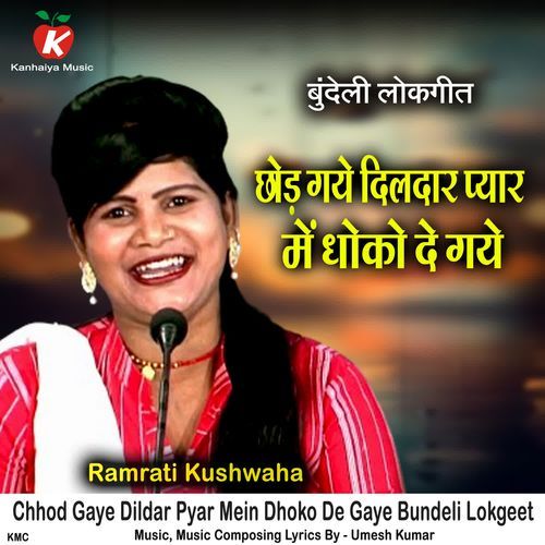 Chhod Gaye Dildar Pyar Mein Dhoko De Gaye Bundeli Lokgeet