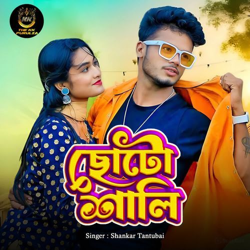 Chhoto Sali