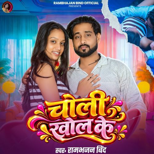 Choli Khol Ke