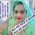 Chora Tera Kiss N Bigadi Gall Ki Sobha