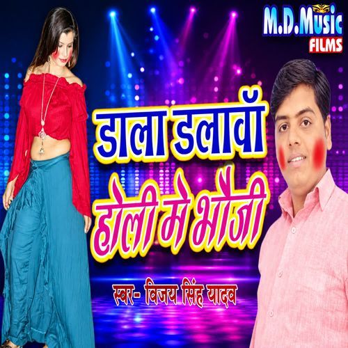 Daala Dalawa Holi Me Bhauji