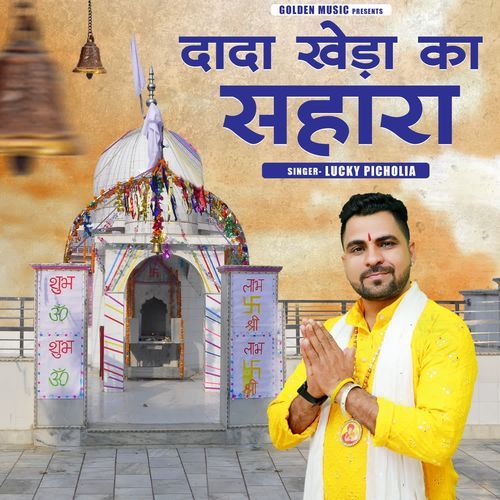Dada Khere Ka Sahara