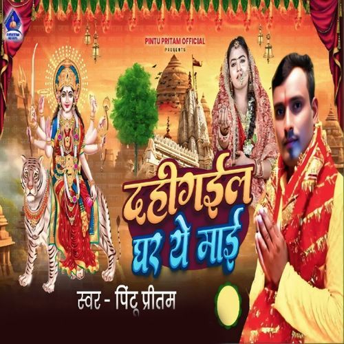 Dahigail Ghar Ye Mai