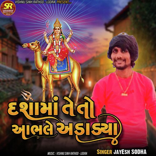 Dashama Teto Abhale Adadya (Gujarati)