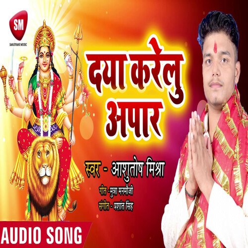 Daya Karelu Apar (Bhojpuri)