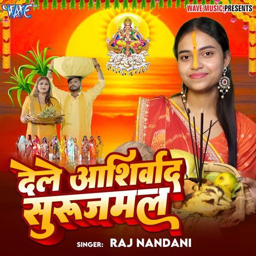 Dele Aashirwad Surujmal