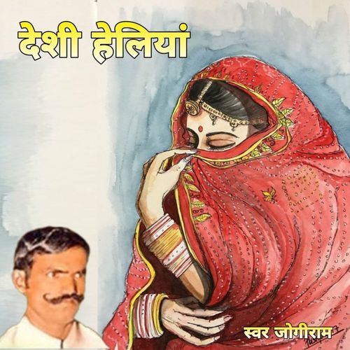 Deshi Heiliya