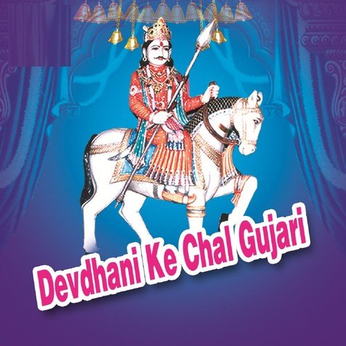 Devdhani Ke Chal Gujari