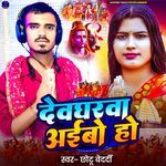 Devgharwa Aaibo Ho