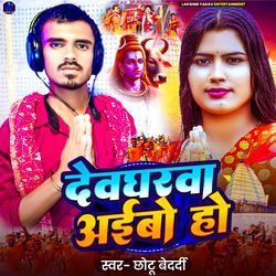 Devgharwa Aaibo Ho