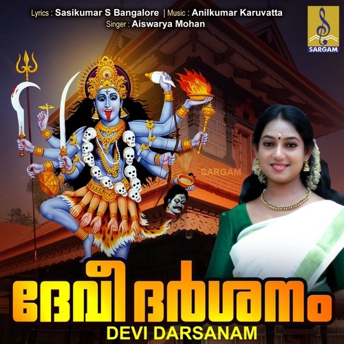 Devi Darsanam