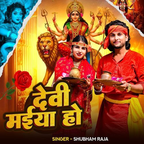 Devi Maiya Ho