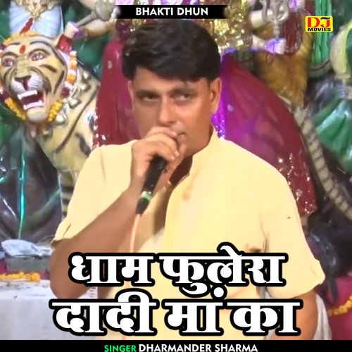 Dhaam fulera dadi maan ka (Hindi)