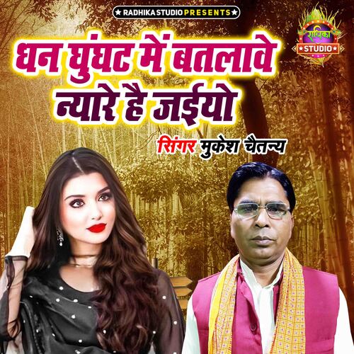 Dhan Ghunghat Main Batlawe Nyare Hai Jaiyo