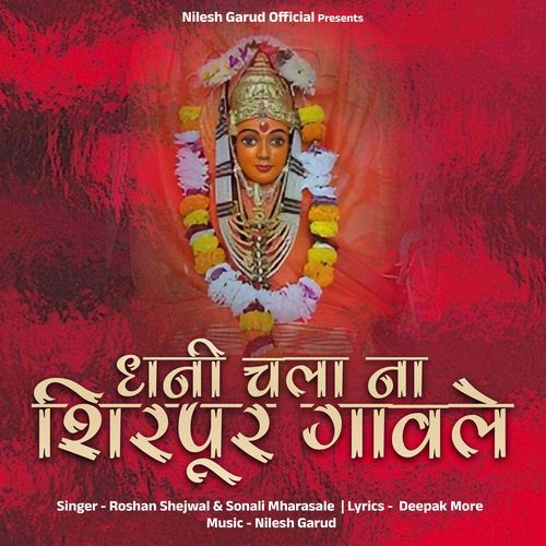 Dhani Chala Na Shirpur Gavale
