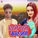 Dharti Parti Kewate Joti