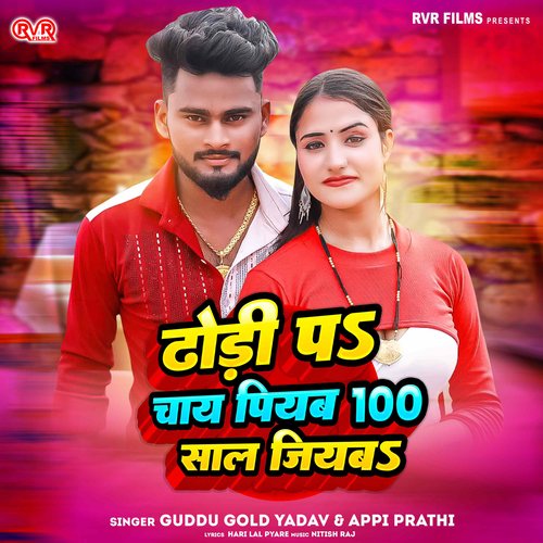 Dhodi Me Chai Piyab 100 Sal Jiyaba