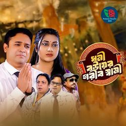 Dhoni Bou Er Gorib Shami, Pt. 01