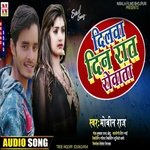 Dilwa Din Rat Rowta (Bhojpuri Song)