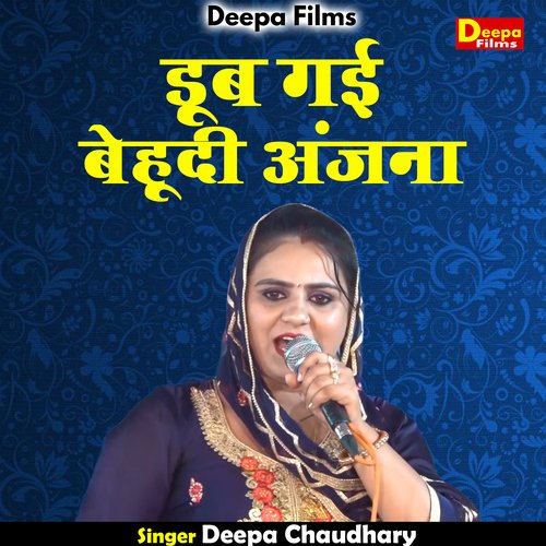 Dub gai behudi anjana (Hindi)