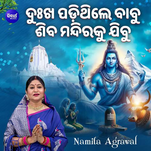 Dukha Padithile Babu Siba Mandiraku Jibu