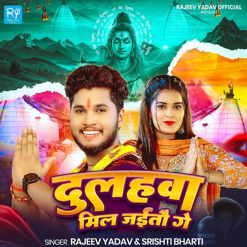 Dulha Mil Jaitau Ge