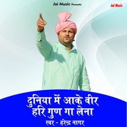 Duniya mein aake veer hari (Haryanvi)-KT85cwFzXWQ