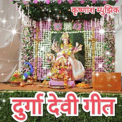 Durga Devi Geet