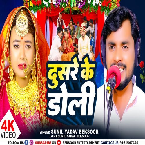 Dusare Ke Doli