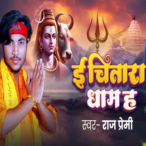 E Chitara Dham H