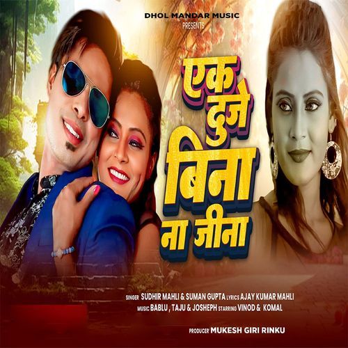 Ek Duje Bina Na Jeena