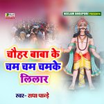 Ek Hath Me Ba Dhal (Bhojpuri)